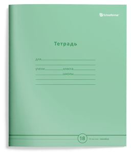 Цена за 5 шт. Тетрадь 18 л. линия Schoolformat ПАСТЕЛЬНО-ЗЕЛЕНАЯ мелованный картон, ВД-лак