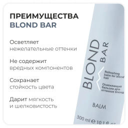 Освежающий бальзам для волос оттенков блонд серии Blond Bar, 300 мл Kapous - Kapous professional фото 3
