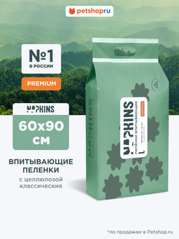 Впитывающие пеленки с целлюлозой Napkins, классические 60*90cm 10 шт 03им22