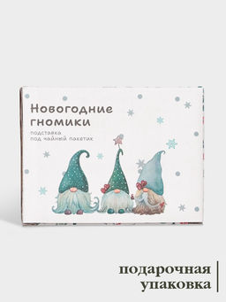 Подставка под чайный пакетик новогодняя Доляна Домашние гномики, 12?9.4?1.7 см, доломит, белая