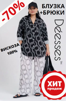 Комплект женский