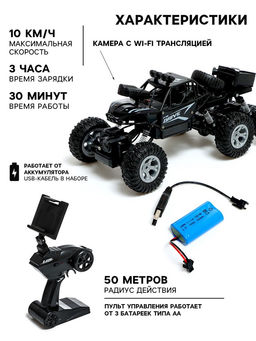 Машинка на пульте управления Вездеход с камерой, полный привод, Wi-fi, элементы из металла, цвет черный - Simaland фото 2