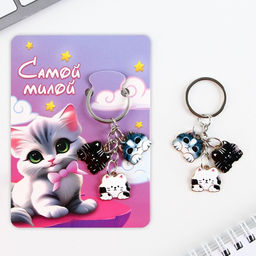 Брелок для ключей «Самой милой», 2.5 х 9 см