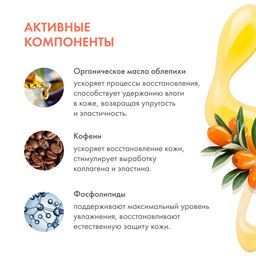 Крем для кожи вокруг глаз Антиоксидантный, 30 мл / Oblepikha C-BERRICA / Natura Siberica  фото 5