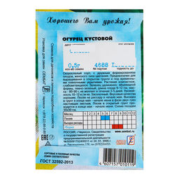 Цена за 5 шт. Семена Огурец "Кустовой", 0,5 г