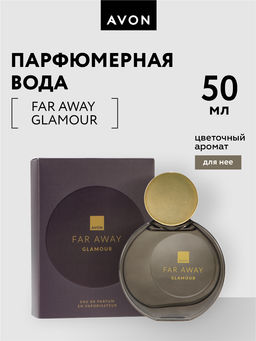 Парфюмерная вода Far Away Glamour для нее, 50 мл - Avon фото 8