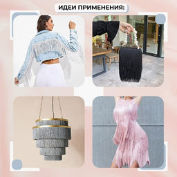 Тесьма декоративная «Бахрома», 10 см, 5±0.5 м, золотисто-бежевая