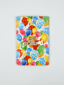 Цена за 10 шт. Открытка «С днём рождения!», тиснение, 12×18 см