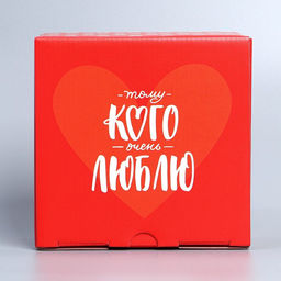 Цена за 2 шт. Коробка подарочная сборная, упаковка, Люблю, 15?15?7 см
