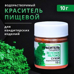 Сухой краситель КондиМир Зелёное яблоко, водорастворимый, 10 г