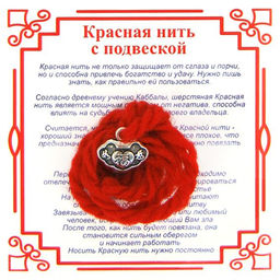 Красная нить на Долголетие (Замок),цвет сереб, металл, шерсть