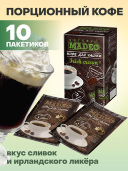Кофе натуральный Irish Cream порционный 100 г (набор 10 шт) - Madeo фото 3