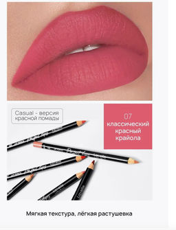 LavelleCollection Карандаш для губ LP15 тон 07 классический красный