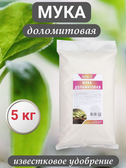 Цена за 2 шт. Доломитовая мука 5кг