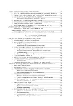 Статистические последствия жирных хвостов. О новых вычислительных подходах к принятию решений. Талеб Н.Н. - Колибри фото 5