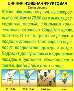 Цинния Фруктовая 0,3г (Аэлита)