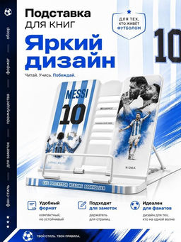 Подставка для книг Футбол