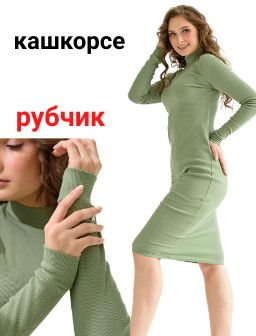 Платье Кашкорсе 95% хлопок 5% лайкра - Оптима фото 11