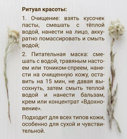 Паста кедровая для умывания и снятия макияжа 50 г. - Baikal cosmetics фото 6