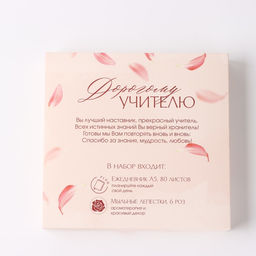 Подарочный набор, ежедневник, мыльные лепестки «Обучение - дело сердца»