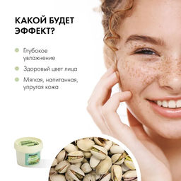Маска для лица Йогуртовая Миндально-фисташковая, 100 мл / organic kitchen  фото 4