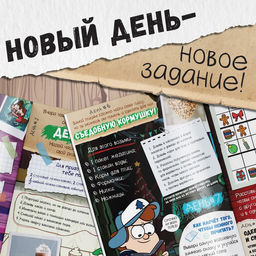 Адвент - календарь Гравити Фолз, задание со скретч-слоем, 31 задание, А4, 24 стр.