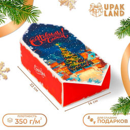 Цена за 10 шт. Коробка - конфета новогодняя подарочная складная С Новым годом, 14?22?8 см