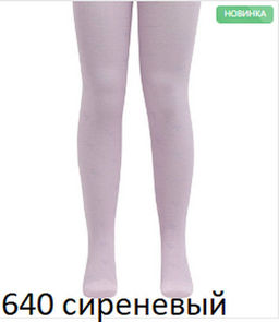 Колготки дет. CLASS 23С-1СП р.104-110 (16) - 640 сиреневый