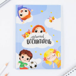 Подарочный набор, ежедневник, мыльные лепестки «Лучший воспитатель»