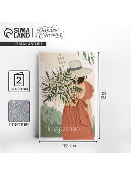 Цена за 10 шт. Открытка «Поздравляю», глиттер, 12×18 см