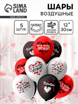 Цена за 2 шт.Воздушные шары латексные 12" Романтика. Признание, 5 шт., МИКС