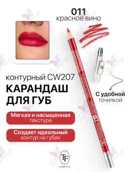 TF Карандаш д/губ контурный с точилкой Prof. Lipliner Pencil тон011 красное вино СW207