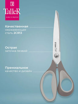 Ножницы кухонные TalleR TR-22093  фото 4