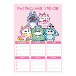 Цена за 3 шт. Расписание уроков А4, арт. 72591/ 50 КОТЯТА В КИГУРУМИ (210x297 мм, материал: мелованный картон 235