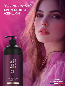 Гель для душа женский, парфюмированный Cherry Smoke, 1000 мл, ULAB - Чистое счастье фото 3