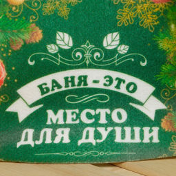 Шапка для бани принтованная Баня-место для души - Банная забава фото 2