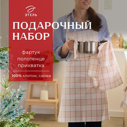 Набор «Этель» Bright cage: фартук 60×70 см, прихватка 19×19 см, полотенце 40×73 см