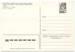 Открытка Ленинград  Академический театр оперы и балета имени С.М. Кирова (здание Мариинского театра)