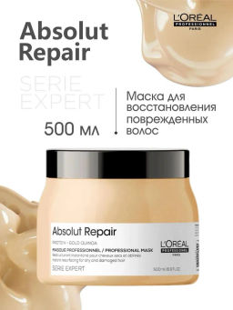 Absolut Repair Кремовая маска для очень поврежденных волос 500мл Loreal