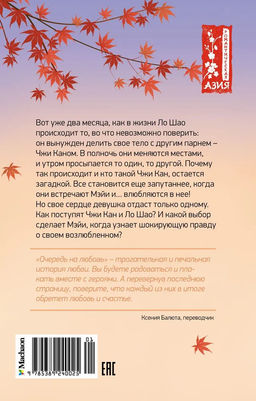 Очередь на любовь. Фу Ц. - Махаон фото 2