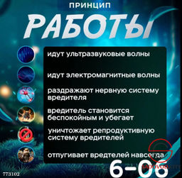 Ультразвуковой отпугиватель насекомых