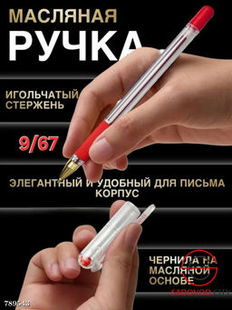 Ручка шариковая на масляной основе