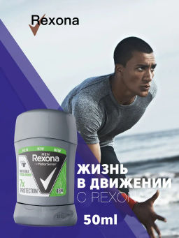 РЕКСОНА део-стик муж Невидимый фреш 50мл