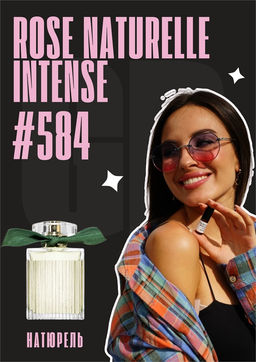 Масляные духи по мотивам аромата Rose Naturelle Intense eau de Parfum / Chloe
