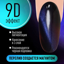 Гель-лак для ногтей, CATS EYE, 3-х фазный, 8мл, LED/UV, цвет хамелеон/фиолетовый (04) - Queen fair фото 2