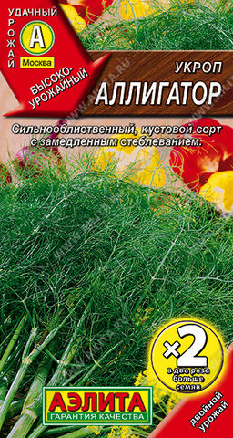 ДВОЙНАЯ ГРАММОВКА Укроп Аллигатор