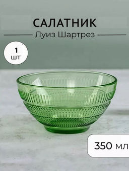 Салатник Луиз Шартрез 12см арт.O0489 /LUMINARC/  фото 2