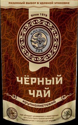 Черный дракон. Крупнолистовой черный 100 гр. мягкая упаковка РОССИЯ