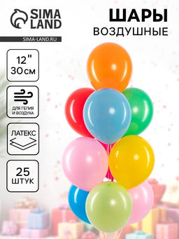Цена за 2 шт. Воздушные шары латексные 12" «Ассорти», 25 шт.