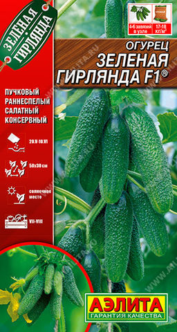Огурец Зеленая гирлянда F1 (2030
